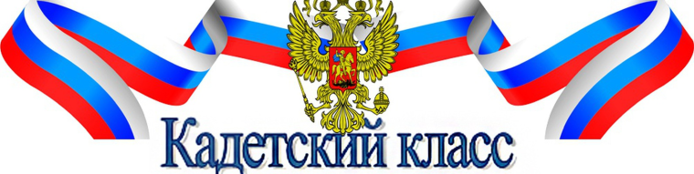 Родителям будущих первоклассников (кадетский класс)!.