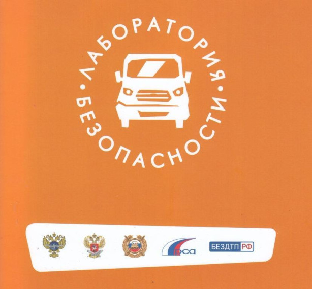 "Лаборатория безопасности" в гостях у МАОУ "СОШ №36".